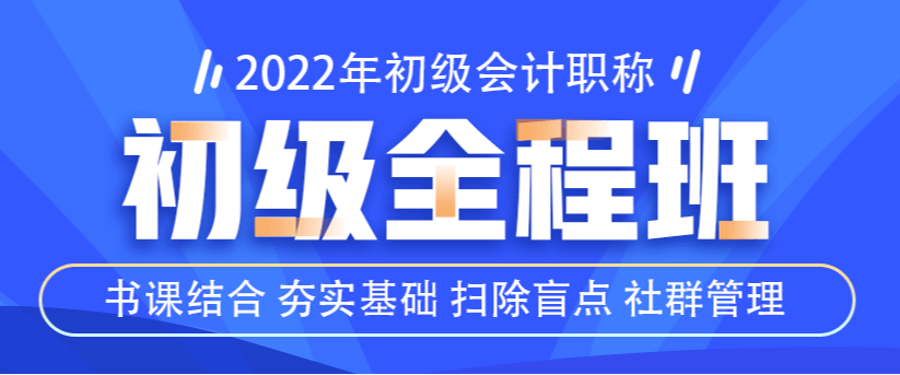 備考2022初級(jí)會(huì)計(jì)時(shí)只看網(wǎng)校講義不買書(shū)可以嗎？