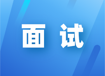 面試官說你沒工作經驗怎么回答？