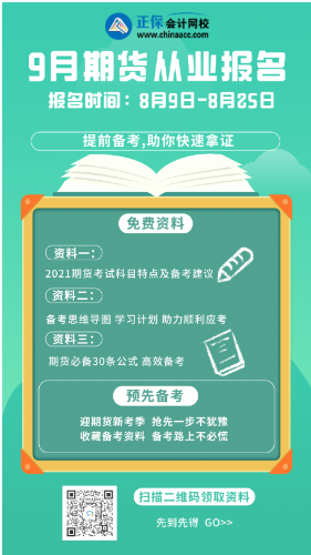 哪些工作需要期貨從業(yè)資格考試？快來了解一下吧！