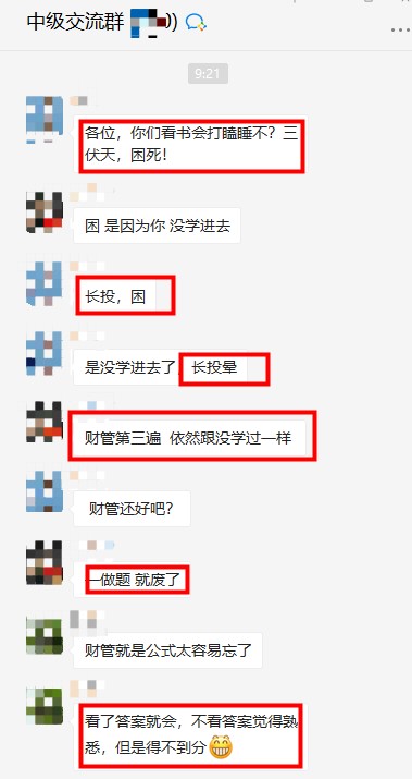 “長投困” “財管暈”三伏天該怎么學(xué)中級會計？？？