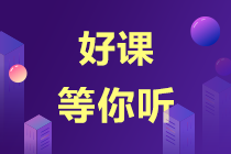 你還在傾心超值班課程？購買2022注會高效實驗班就送超值班啦！