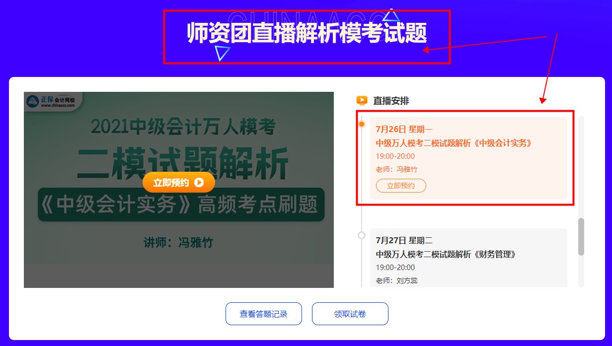 2021年中級會計第二次萬人?？紝⒂?9日10點正式開始！！