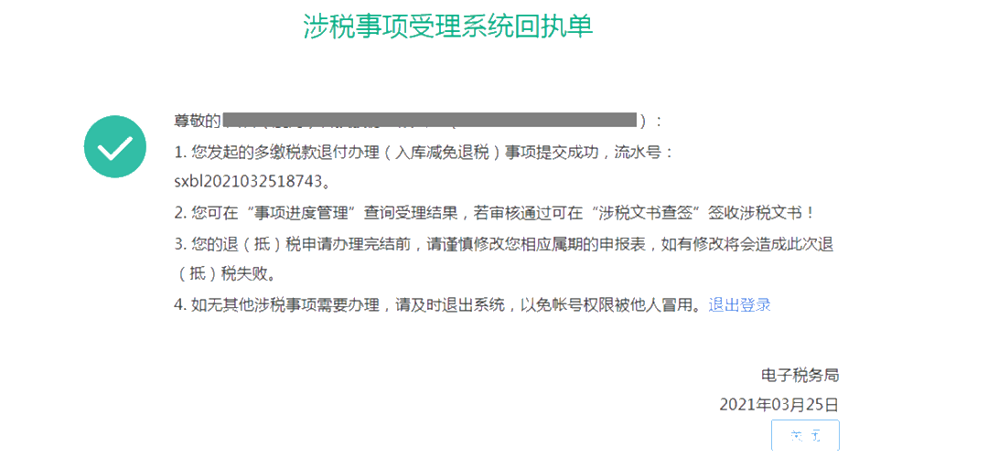 如何辦理增值稅即征即退？操作流程送您~