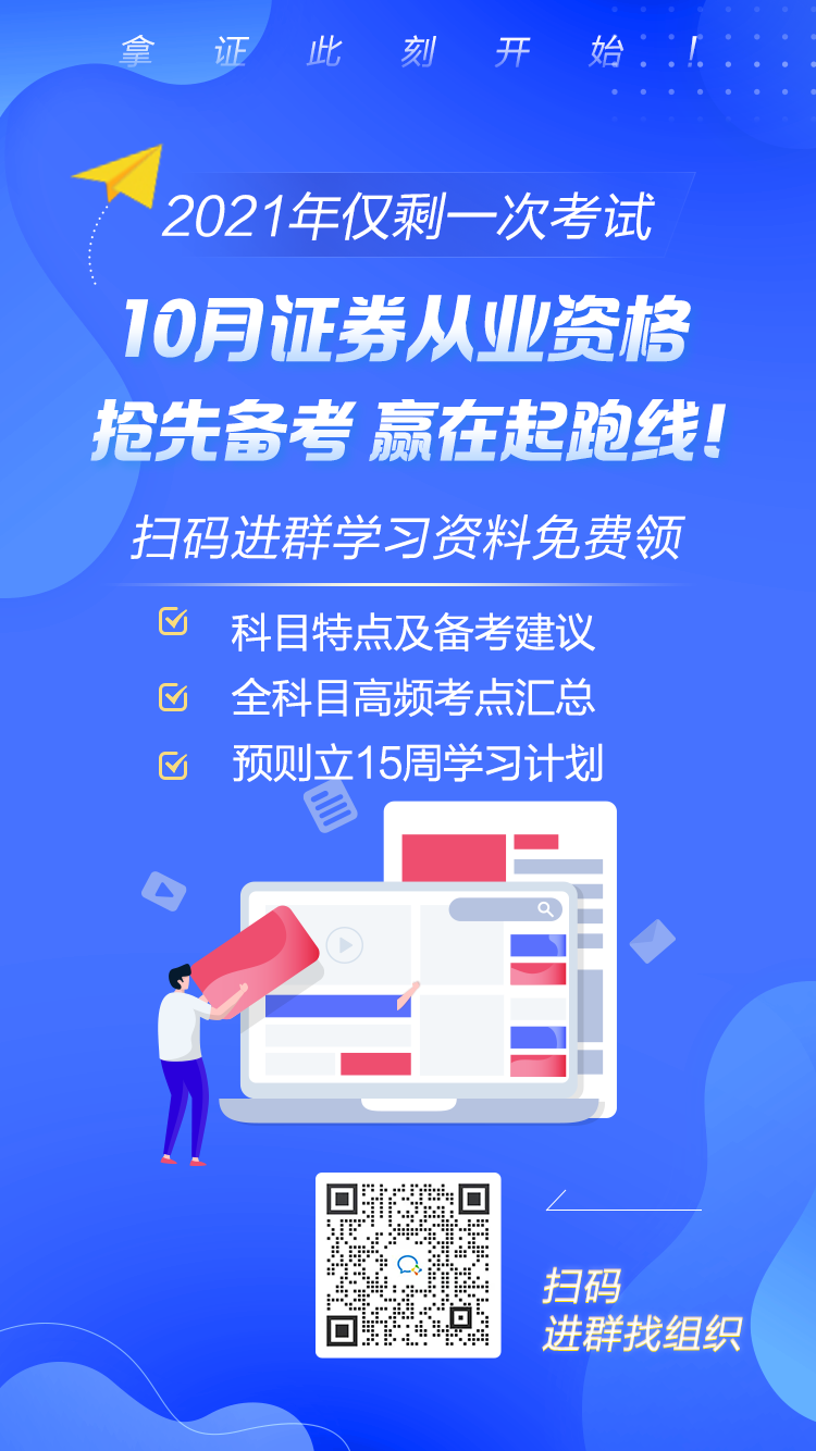 10月證券從業(yè)考試時間及考試大綱？