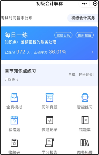 2022初級會計考試免費題庫都有什么？