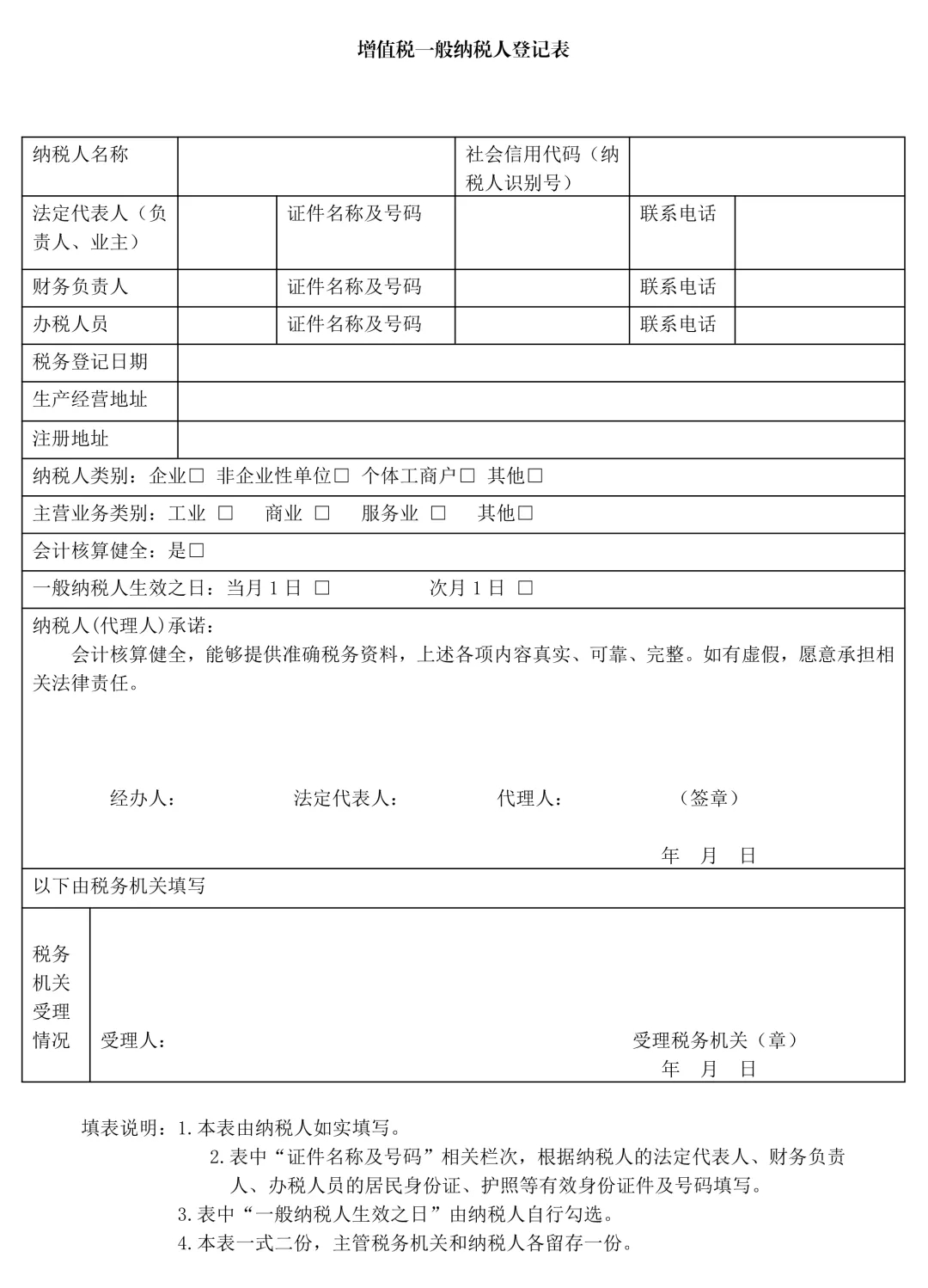 如何查詢企業(yè)是否為增值稅一般納稅人？