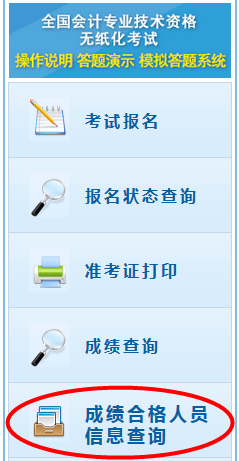 2021年初級(jí)會(huì)計(jì)成績(jī)合格了 如何領(lǐng)取證書呢？