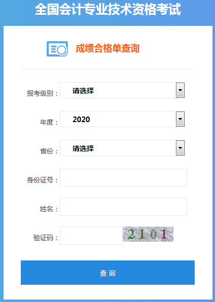 2021年初級(jí)會(huì)計(jì)成績(jī)合格了 如何領(lǐng)取證書呢？