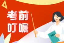 【考前叮囑】拿下初級會(huì)計(jì)職稱證書 心態(tài)很重要！