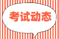 2021年9月份基金從業(yè)考試考場(chǎng)紀(jì)律？