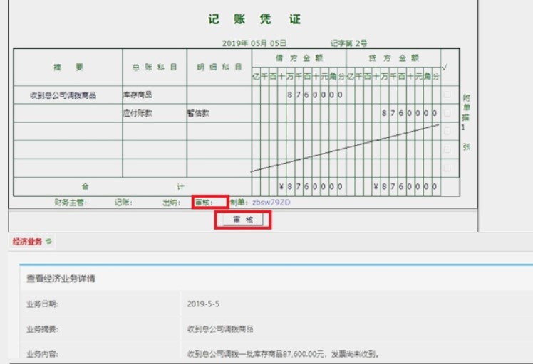 干貨：真賬實(shí)訓(xùn)系統(tǒng)操作指南！