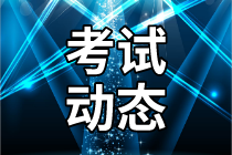 2021廣東河源初級會計證報考時間是什么時候？