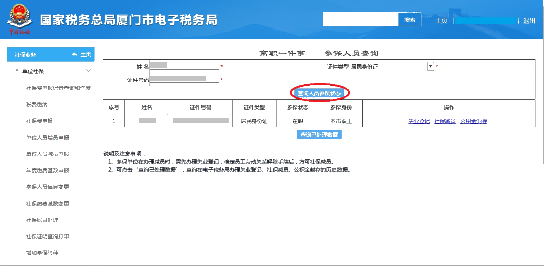 員工離職后，失業(yè)登記、社保減員、公積金封存怎么做？