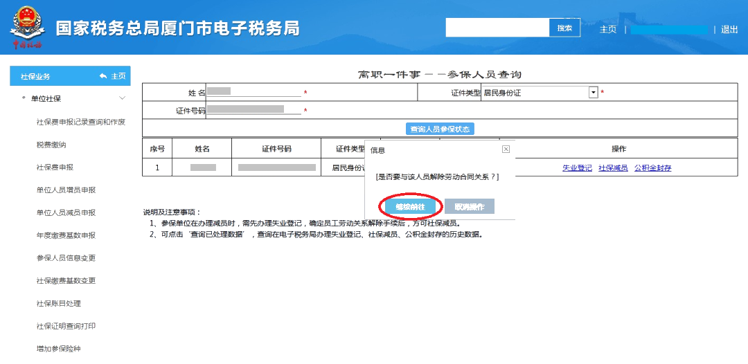 員工離職后，失業(yè)登記、社保減員、公積金封存怎么做？