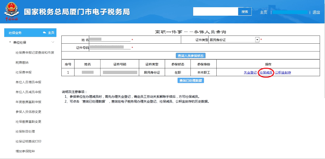 員工離職后，失業(yè)登記、社保減員、公積金封存怎么做？