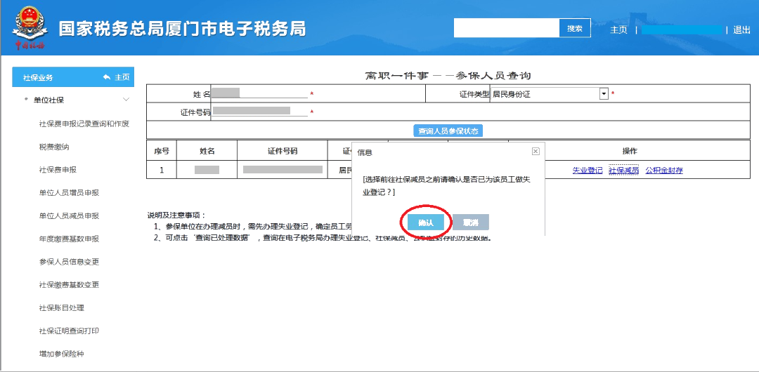 員工離職后，失業(yè)登記、社保減員、公積金封存怎么做？