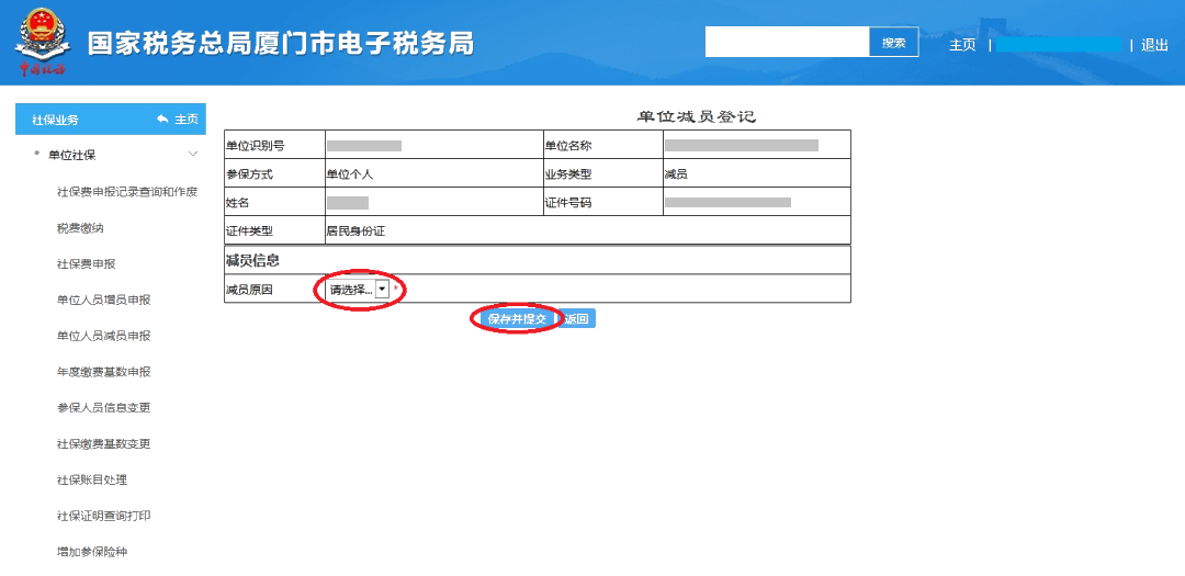 員工離職后，失業(yè)登記、社保減員、公積金封存怎么做？