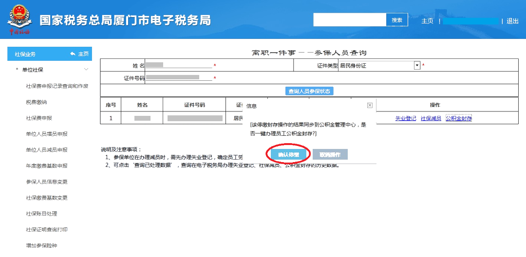 員工離職后，失業(yè)登記、社保減員、公積金封存怎么做？