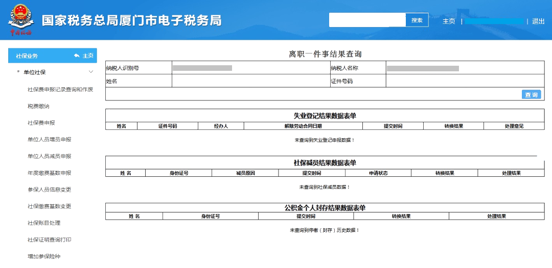 員工離職后，失業(yè)登記、社保減員、公積金封存怎么做？