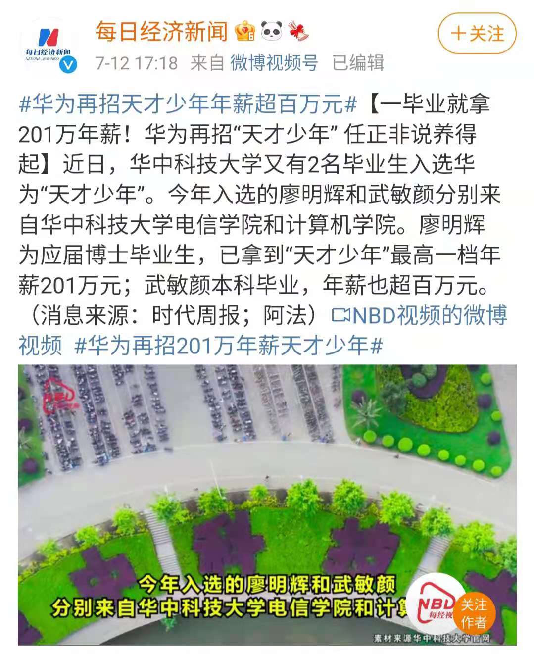 華為招新201萬年薪“天才少年”！努力的意義又在于什么呢？