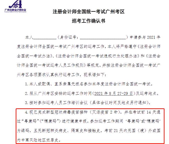 注會考前沖刺倒計(jì)時(shí)　廣東爆出這樣信息一定注意哦！