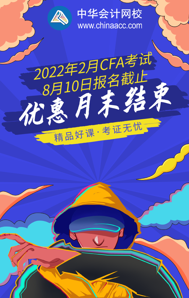 你們明白了嗎？大連2022年2月CFA一級早鳥報名時間！