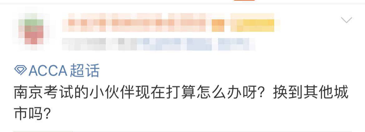 9月南京ACCA考試會取消嗎？ACCA協(xié)會發(fā)布……