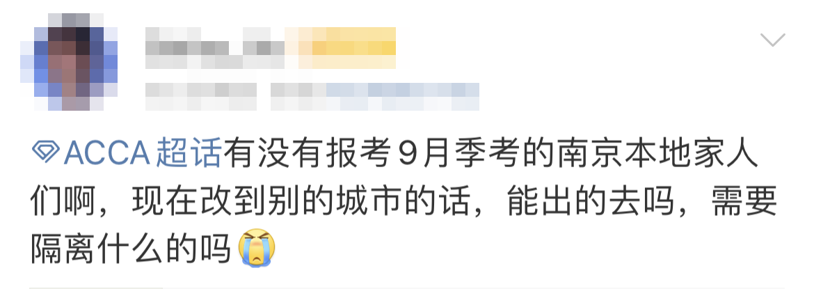 9月南京ACCA考試會取消嗎？ACCA協(xié)會發(fā)布……