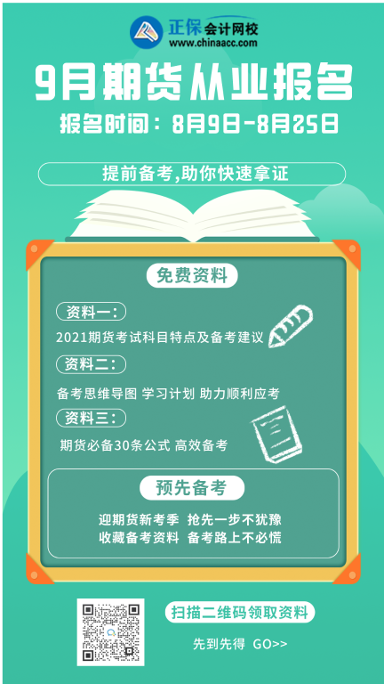 了解重點(diǎn)！鄭州2021年9月期貨從業(yè)資格考試機(jī)考流程！