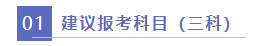 2022年應屆畢業(yè)生注會科目搭配技巧！