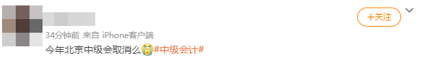 疫情來(lái)勢(shì)洶洶 會(huì)影響2021中級(jí)會(huì)計(jì)職稱(chēng)考試嗎？