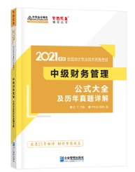 你和能學好財務管理的“大神”之間到底差了什么？快來學習！