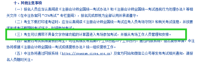 注會考場必備好物分享 建議收藏！