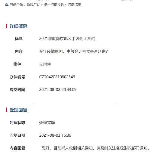 突發(fā)：一地官宣2021年中級會計考試取消 其它地區(qū)會受影響嗎？