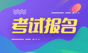 2022年管理會計(jì)報(bào)名時間確定了嗎？