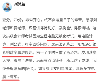 高級會計實務考試實行機考？打字慢怎么辦？