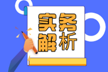 小型微利企業(yè)的實際應納所得稅額和減免稅額如何計算？有案例！