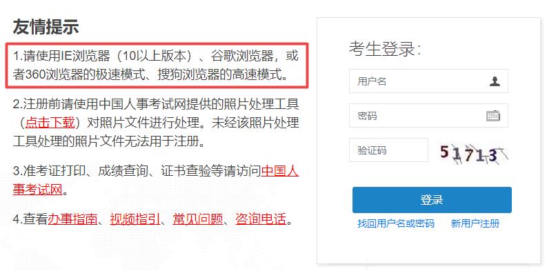 初中級(jí)經(jīng)濟(jì)師報(bào)名瀏覽器要求