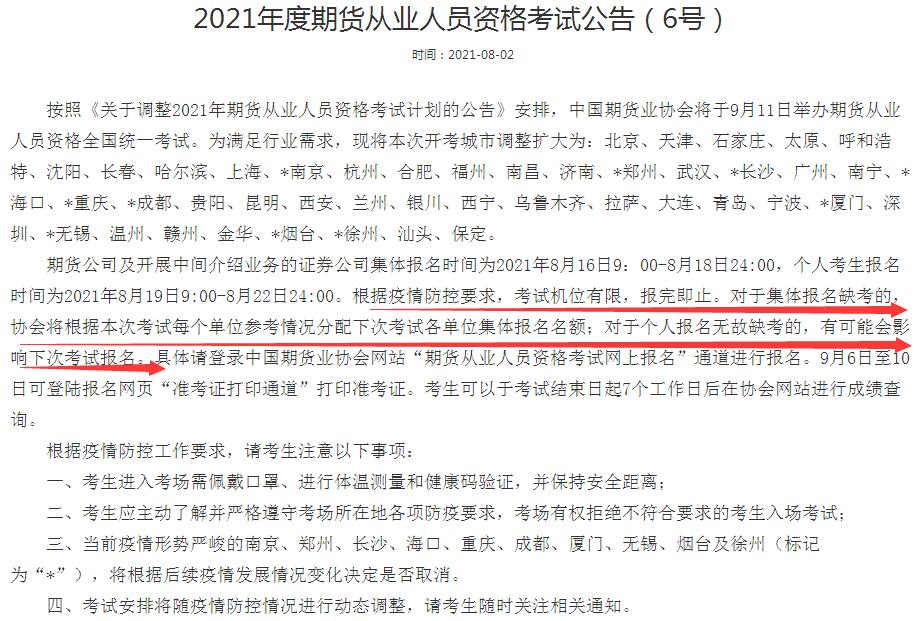 期貨業(yè)協(xié)會明確回應(yīng)缺考影響！基金考試還能隨意缺考嗎？