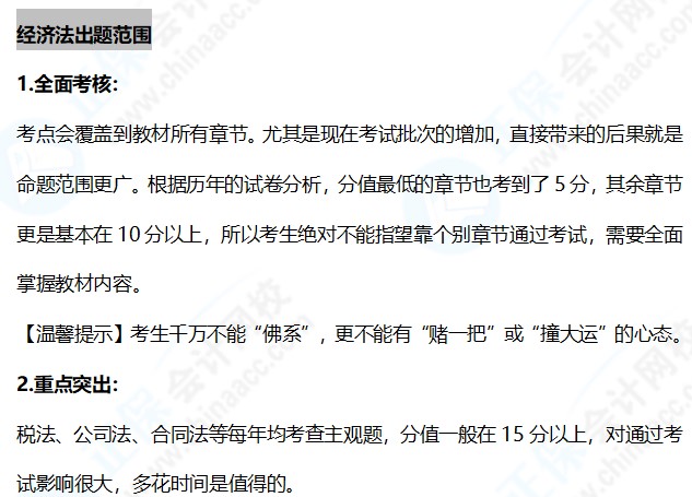 經(jīng)濟法科目特點&難度解析&出題范圍~快來裝進備考背包！