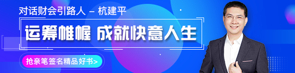 【對話財(cái)會引路人】第16期 杭建平：從校園到職場的職業(yè)轉(zhuǎn)型！