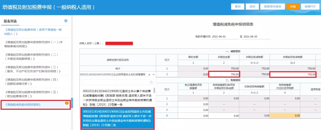 企業(yè)招用自主就業(yè)退役士兵，怎樣填報減免額？