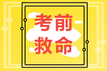 【救命資料】注會《財管》易錯易混題（十四）