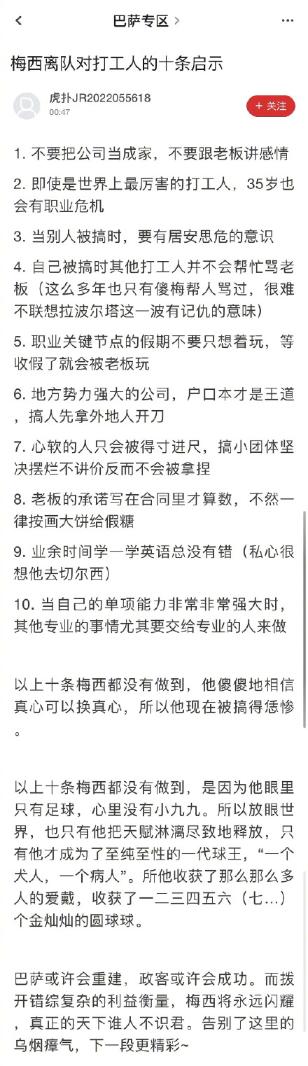 梅西離隊(duì)對(duì)打工人的啟示！永遠(yuǎn)不要相信口頭承諾