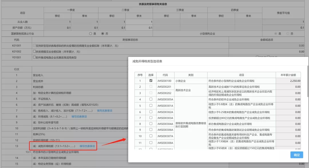 企業(yè)所得稅稅收減免如何備案？