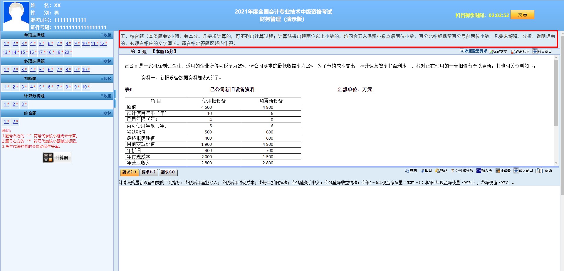 2021年中級會計《財務(wù)管理》評分標(biāo)準(zhǔn)來啦！