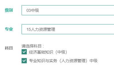 中級(jí)經(jīng)濟(jì)師人力資源管理專業(yè)