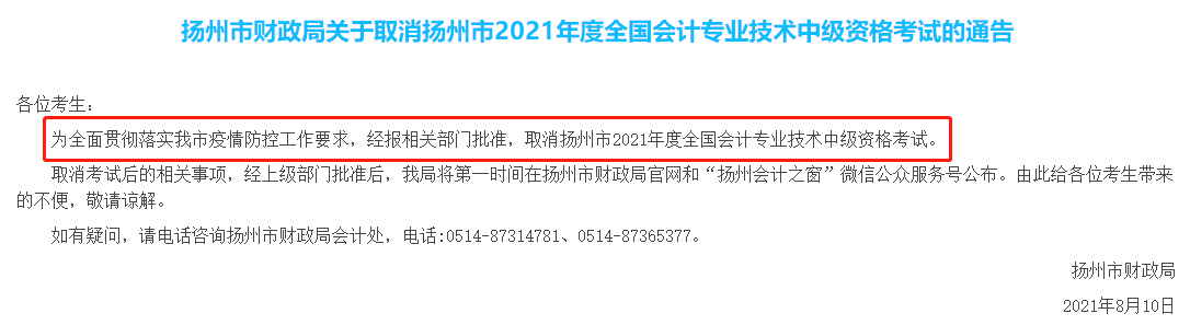 受疫情影響 2021年中級會計考試時間可能有變？