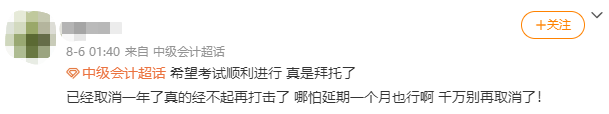 受疫情影響 2021年中級會計考試時間可能有變？