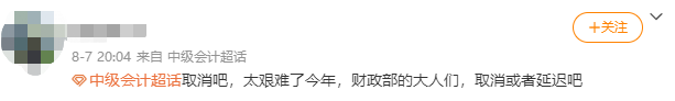 受疫情影響 2021年中級會計考試時間可能有變？